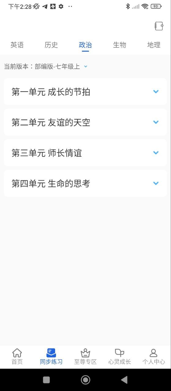 最新版本中考派_免费下载中考派v5.3.0